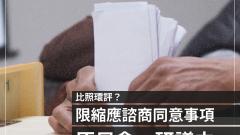 部落會議投票現場，雙手將選票投入票箱