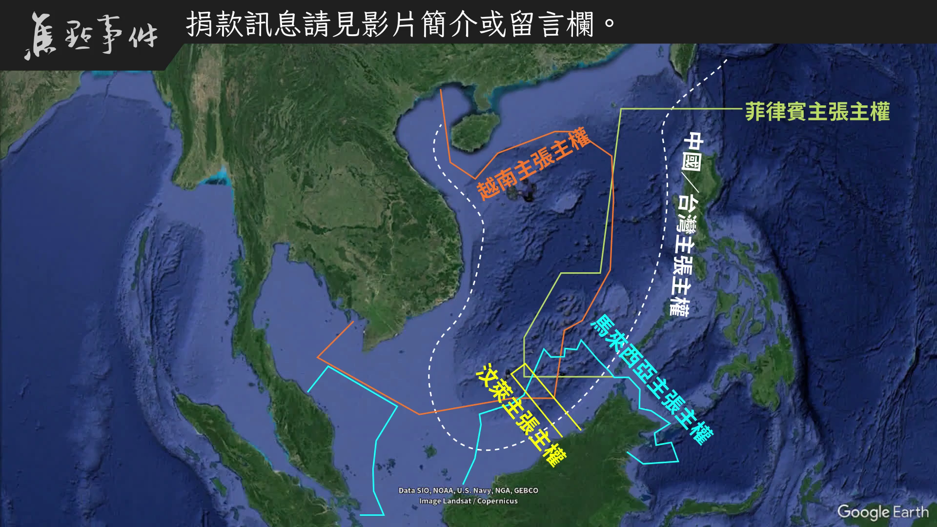 南海主權主張